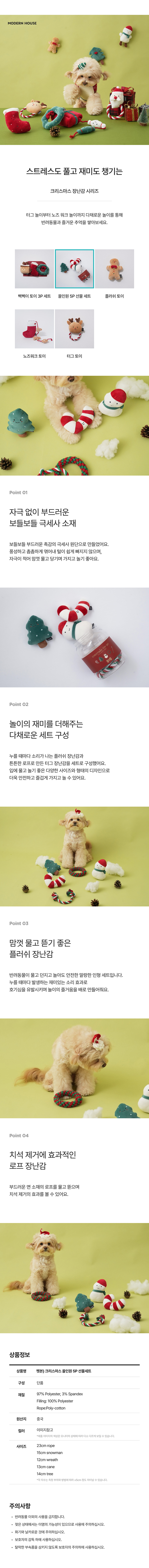 [무료배송] 모던하우스 독 크리스마스 올인원 5P 선물세트 1번째
