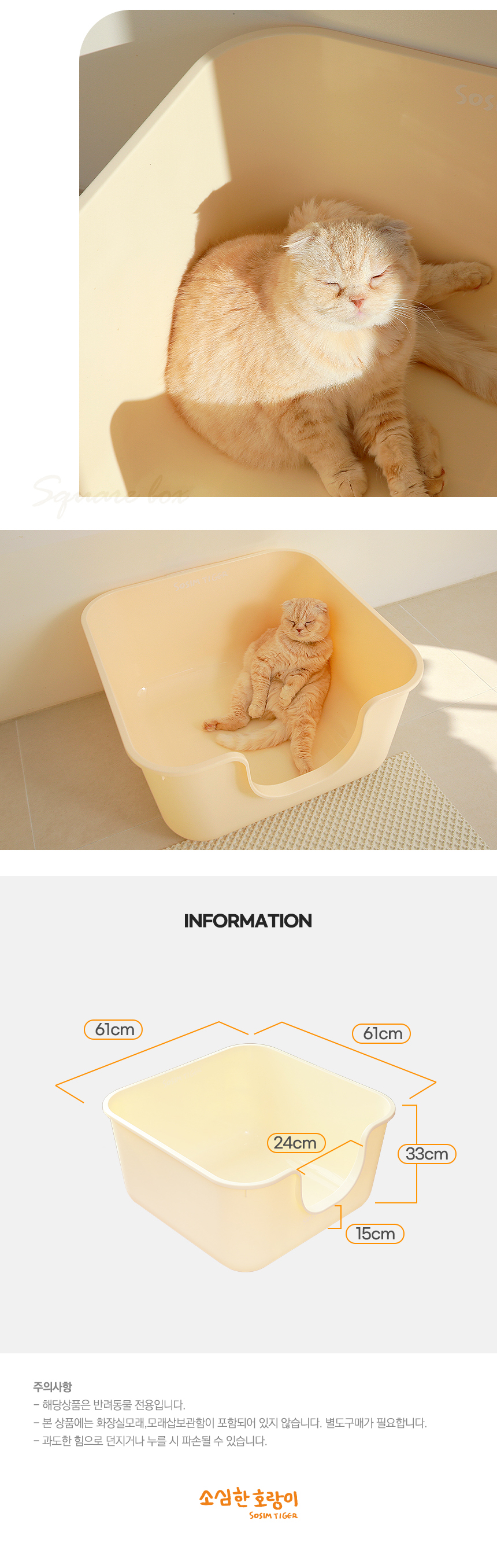 [무료배송] 소심한호랑이 스퀘어 진심박스 화장실 버터크림 특대형 8번째