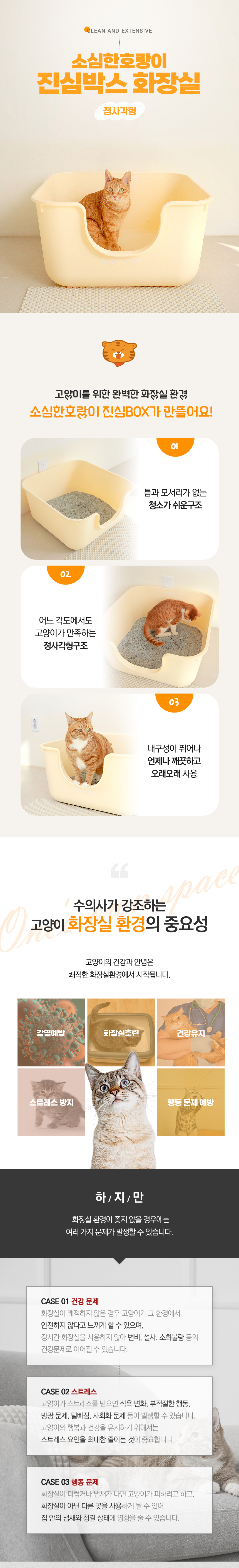 [무료배송] 소심한호랑이 스퀘어 진심박스 화장실 버터크림 특대형 1번째