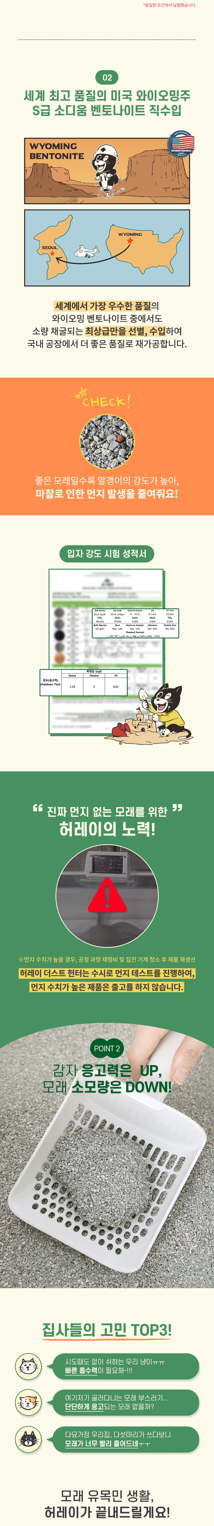 [무료배송] 허레이 더스트헌터 벤토나이트 모래 6kg 6번째