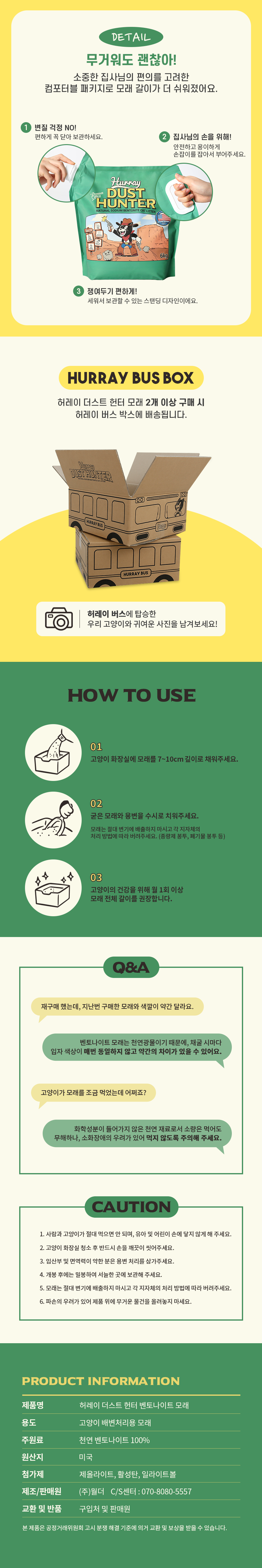 [무료배송] 허레이 더스트헌터 벤토나이트 모래 6kg 30번째
