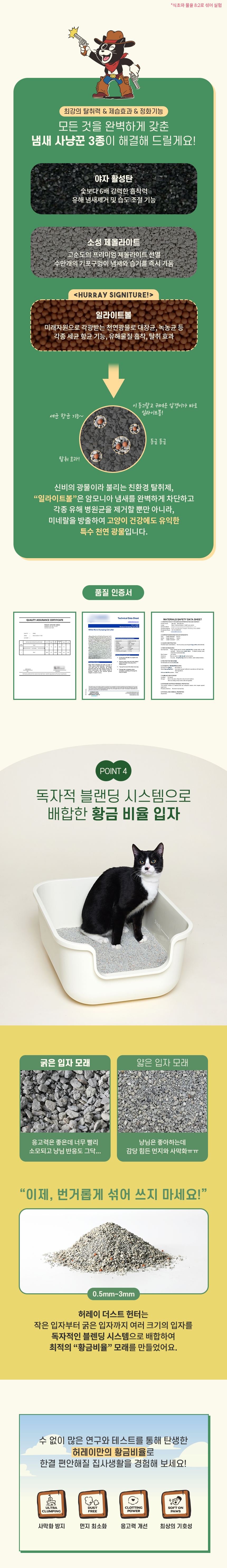 [무료배송] 허레이 더스트헌터 벤토나이트 모래 6kg 24번째