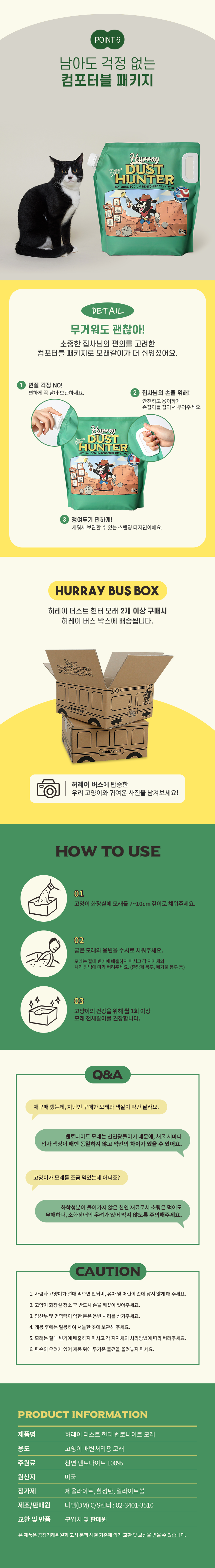[무료배송] 허레이 더스트헌터 벤토나이트 모래 6kg 26번째
