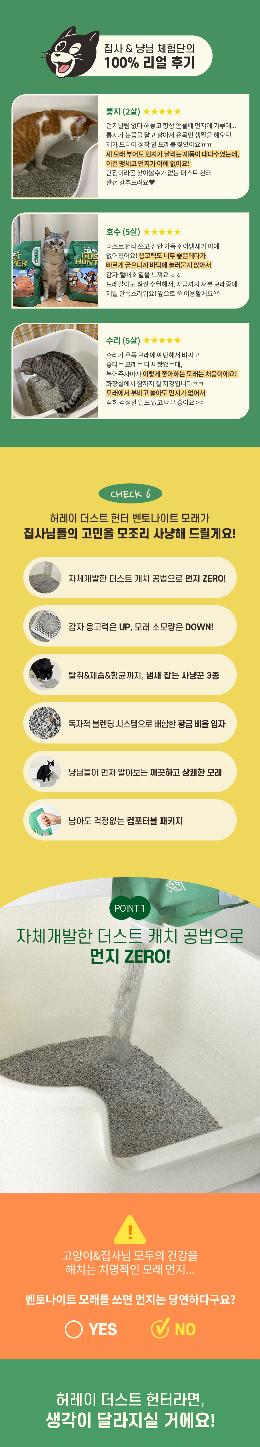 [무료배송] 허레이 더스트헌터 벤토나이트 모래 6kg 2번째
