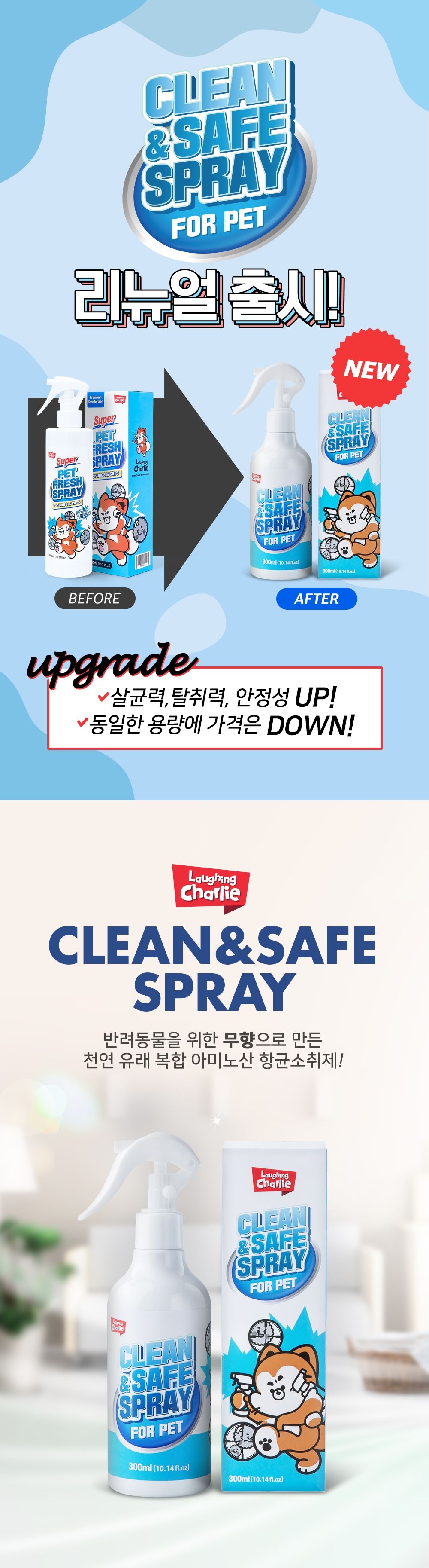 [무료배송] 래핑찰리 클린앤세이프 스프레이 300ml 1번째