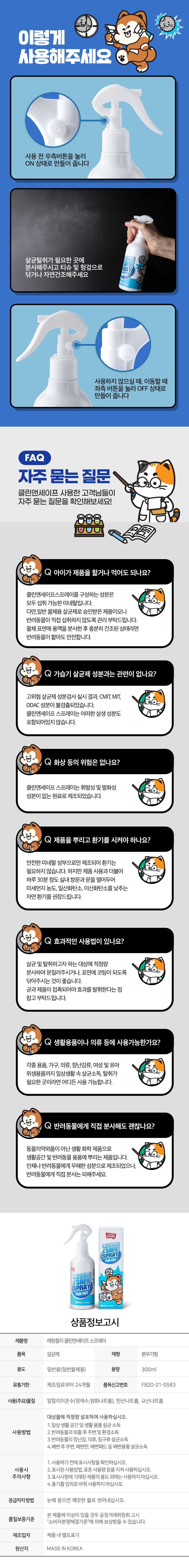 [무료배송] 래핑찰리 클린앤세이프 스프레이 300ml 4번째
