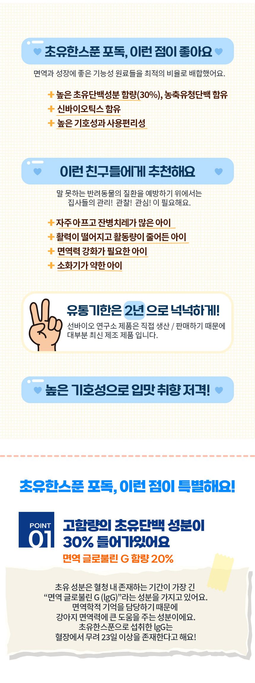 [유통기한임박, 25년5월21일] 38.5 독 초유한스푼 120g 6번째
