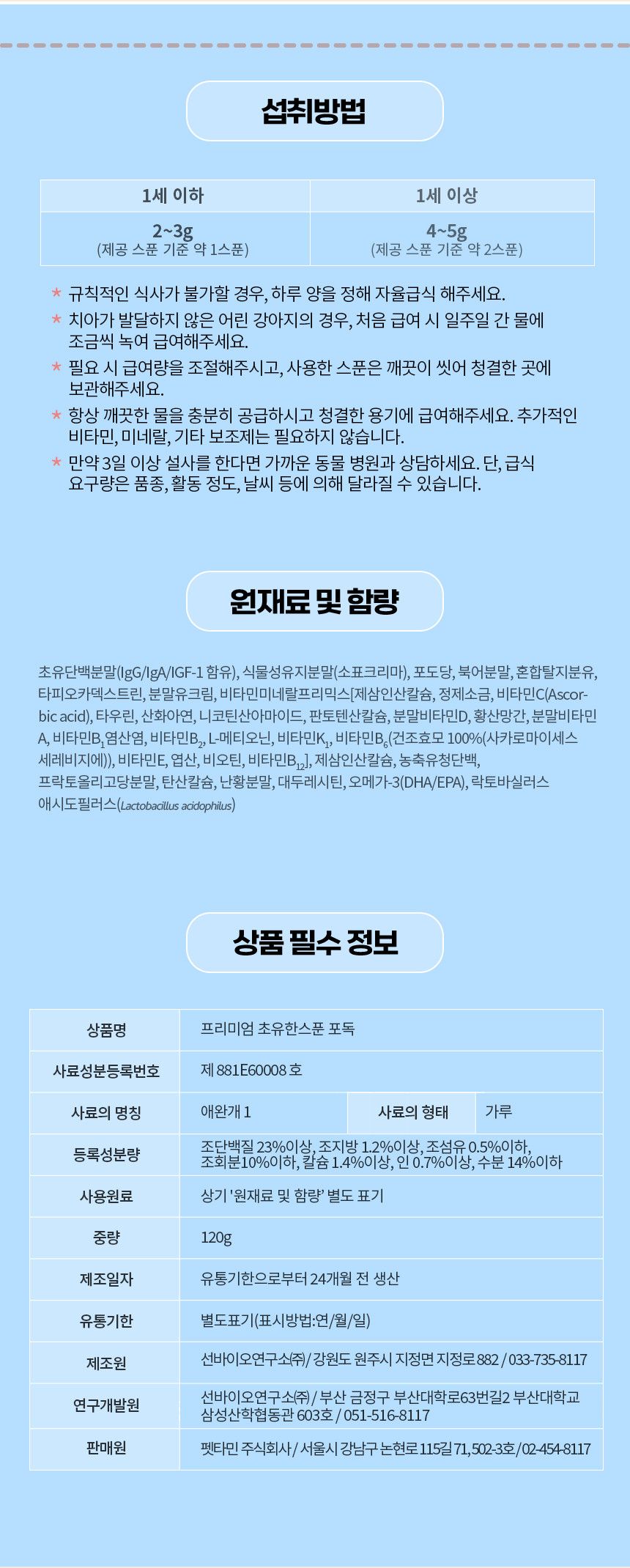 [유통기한임박, 25년5월21일] 38.5 독 초유한스푼 120g 9번째