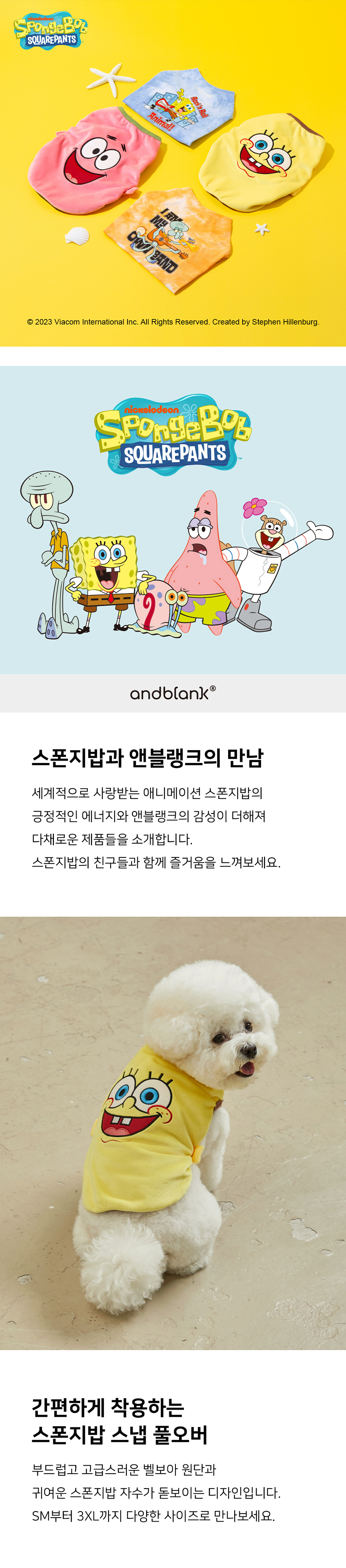 [무료배송] 앤블랭크 스폰지밥 스냅 풀오버 SM-3XL 1번째