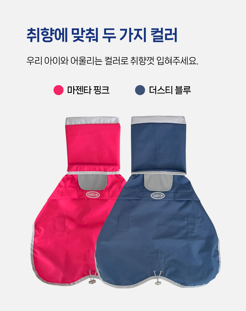 [무료배송] 바크독 ABC 레인코트 더스티블루/마젠타핑크 M-6XL 11번째