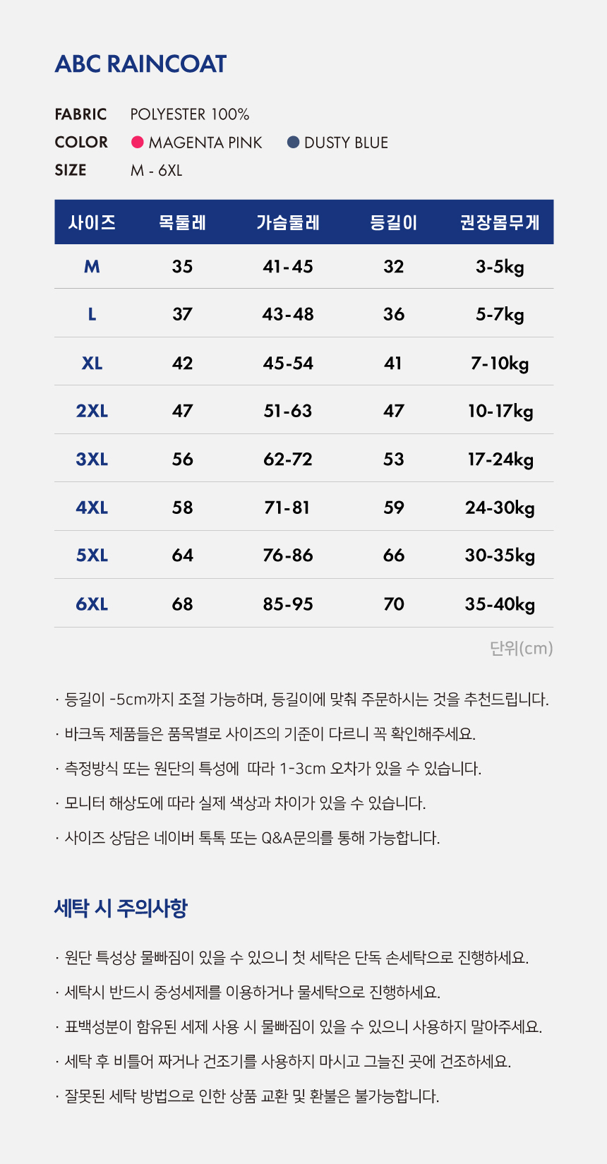 [무료배송] 바크독 ABC 레인코트 더스티블루/마젠타핑크 M-6XL 18번째