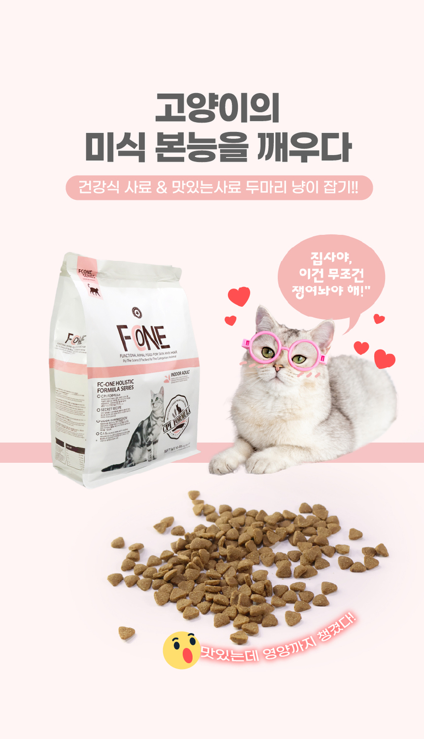 [NEW신상][무료배송] 에프씨원 캣 500달톤 가수분해 저알러지 사료 2kg 7번째