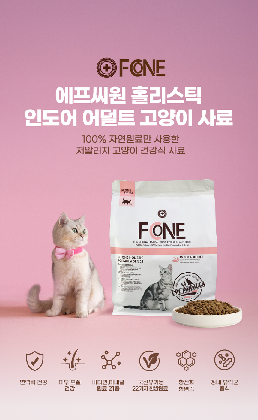 [NEW신상][무료배송] 에프씨원 캣 500달톤 가수분해 저알러지 사료 2kg 1번째