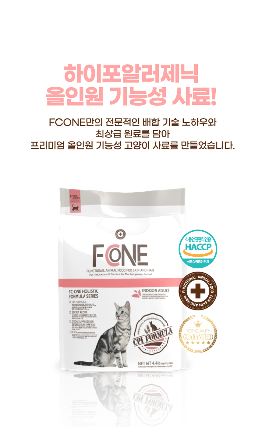 [NEW신상][무료배송] 에프씨원 캣 500달톤 가수분해 저알러지 사료 2kg 2번째