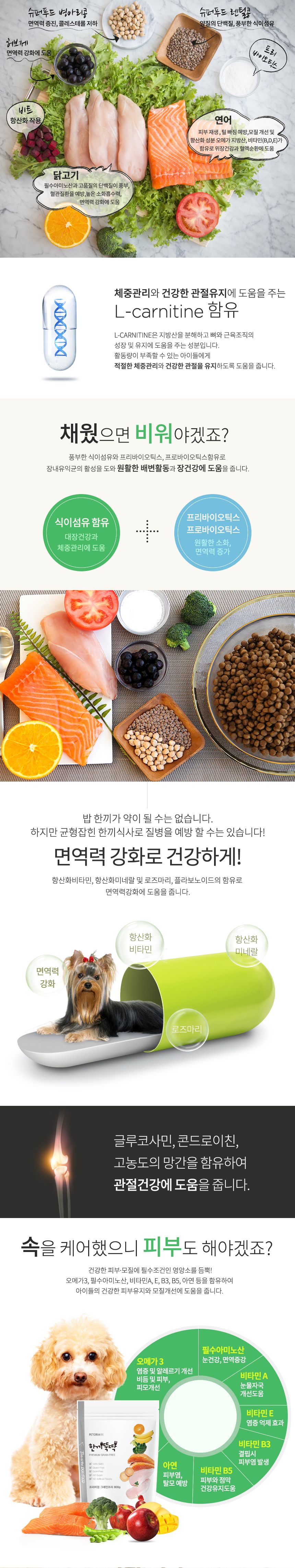[무료배송] 펫토리아 한끼뚝딱 독 프리미엄 그레인프리 800g 4번째