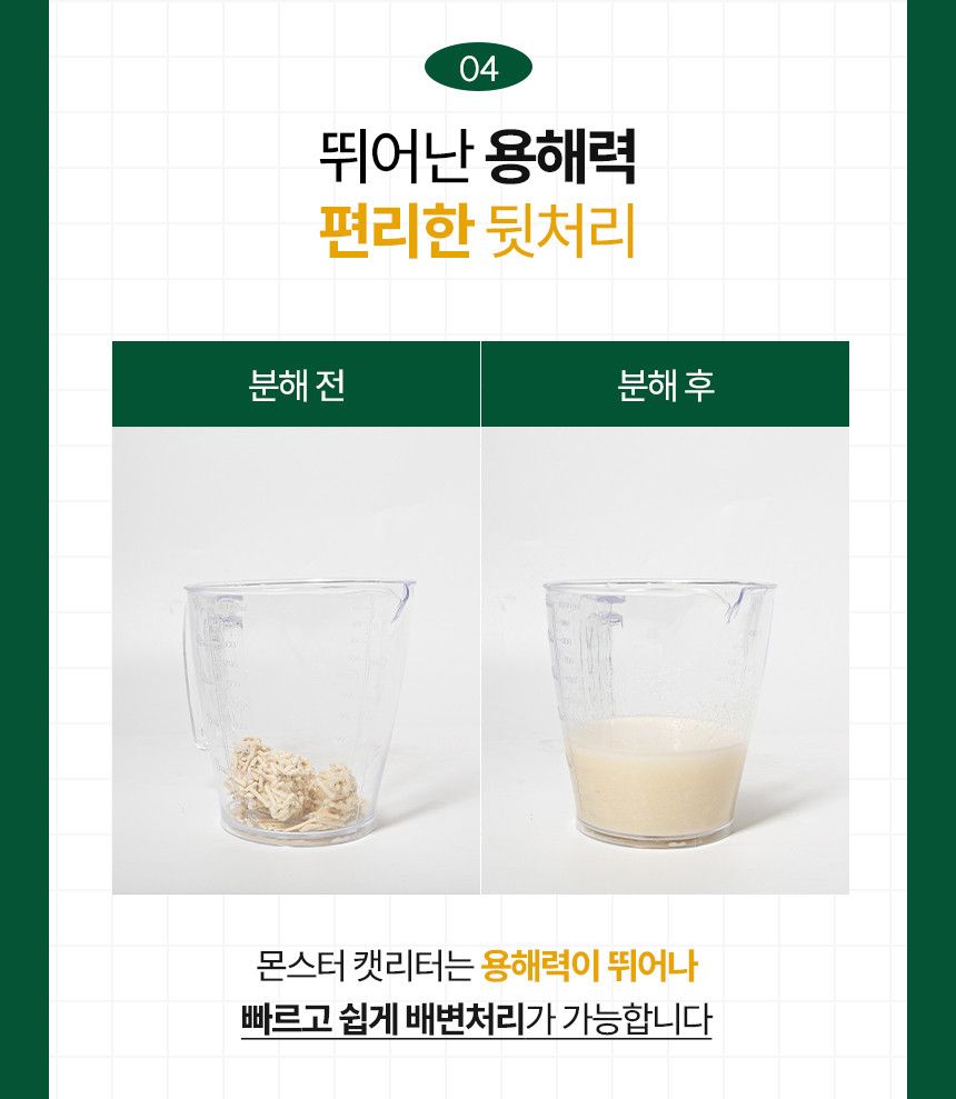 [NEW신상][5개] 몬스터 캣리터 두부모래 녹차향 2.0mm 8L 9번째
