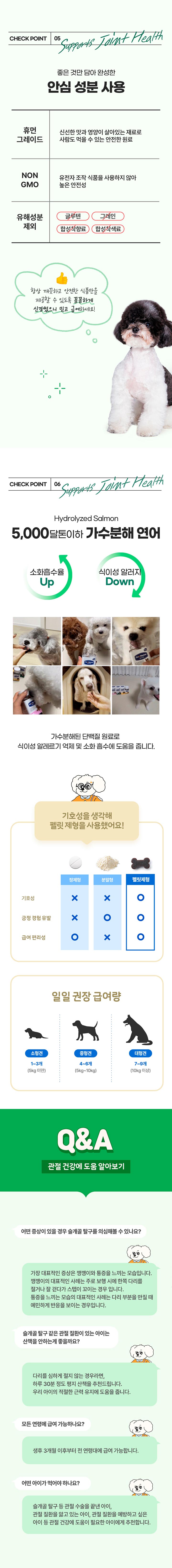 [NEW신상][무료배송] 펫또마망 강아지 관절 영양제 80g 슬개골 강화 노견 7번째