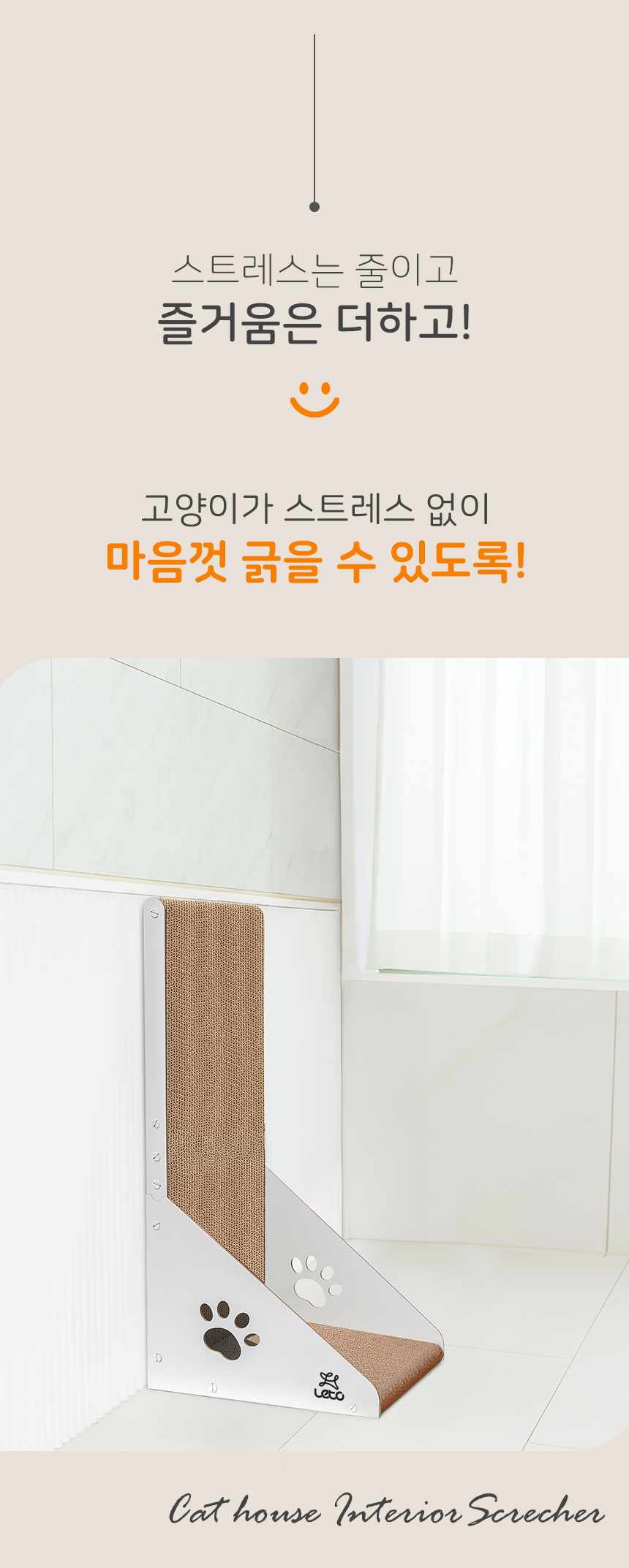 [NEW신상][무료배송] 레토 고양이 원목 수직 스크래쳐 대형 90cm LCH-V06 4번째