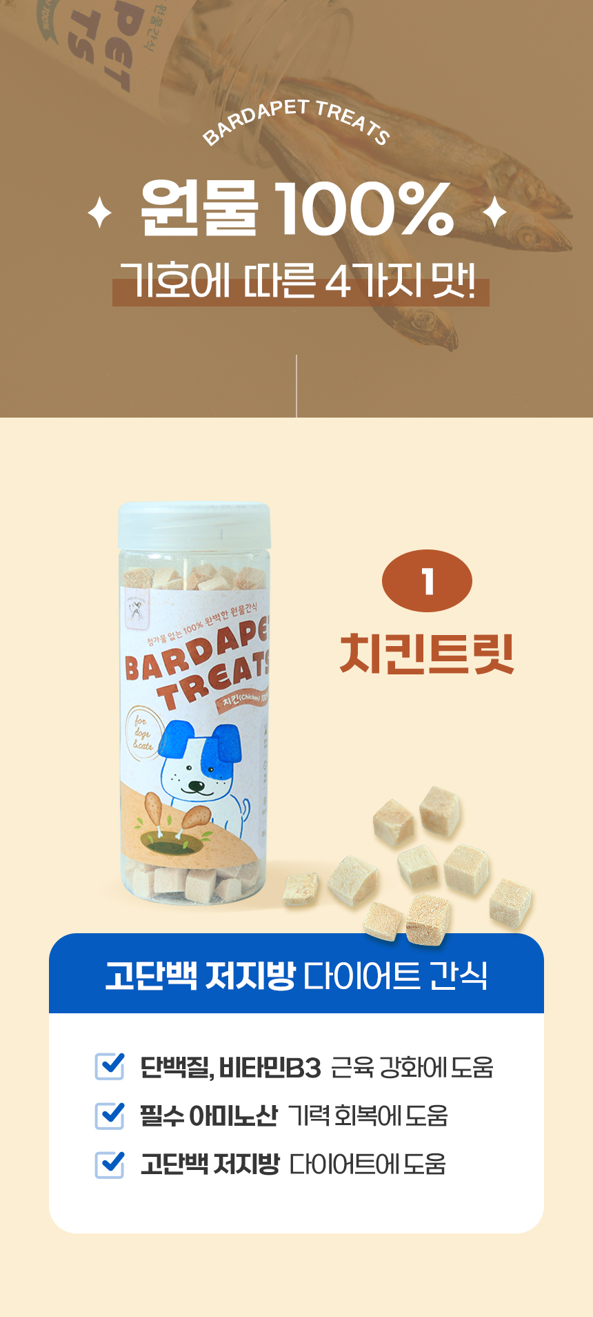 [NEW신상][무료배송] 바르다펫 올바른 동결건조 치킨트릿 85g 6번째