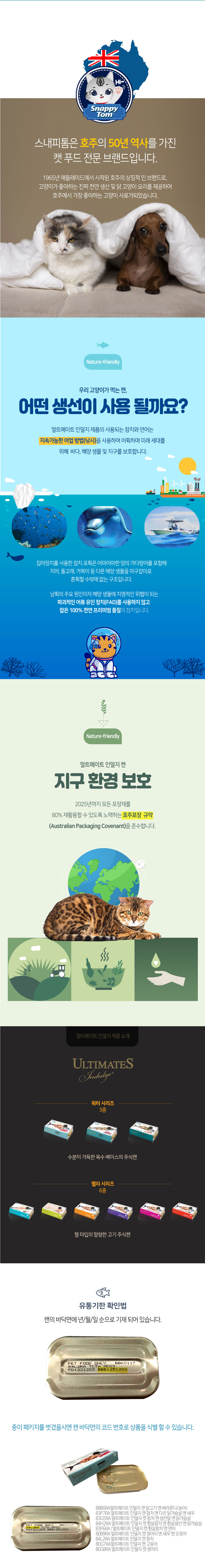 [무료배송] [10개] 스내피톰 캣 얼트메이트 인덜지 고등어 워터 85g 3번째