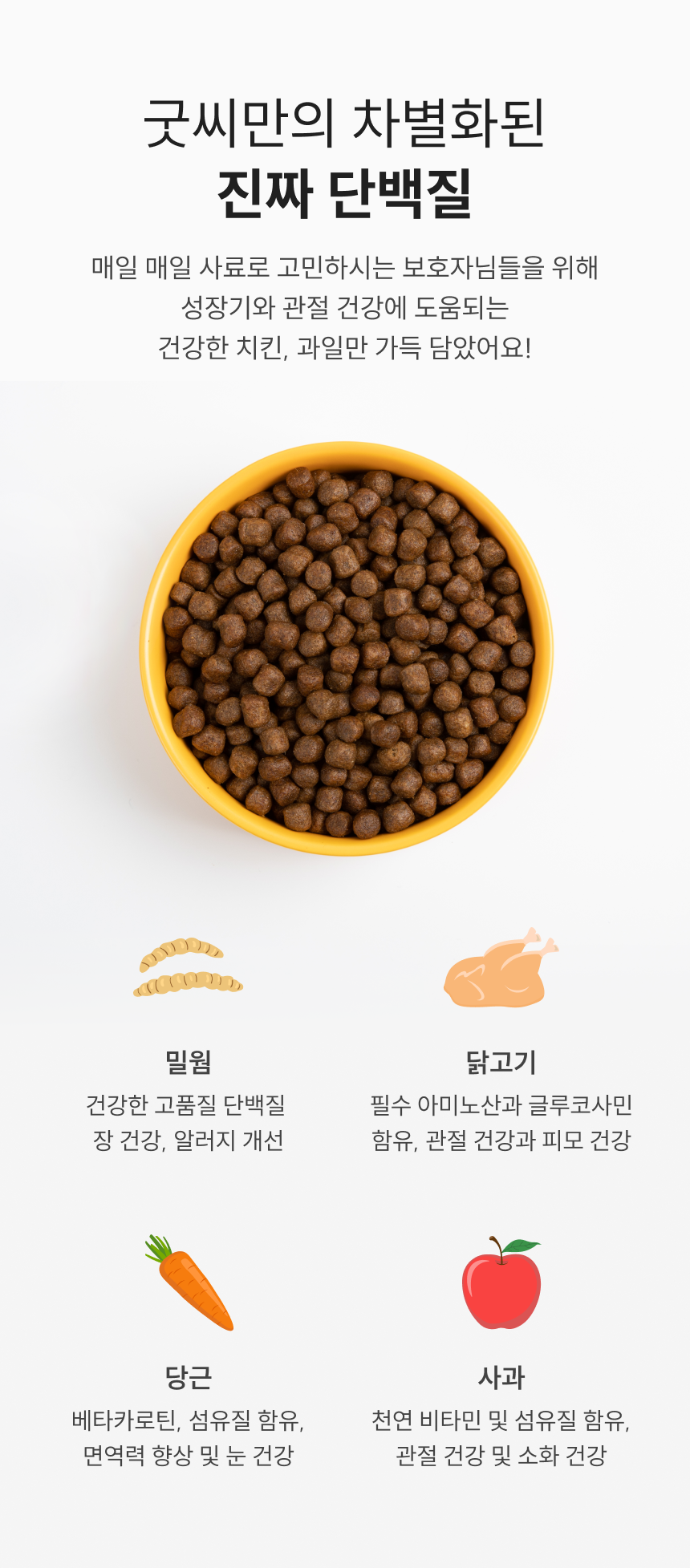 굿씨 독 그레인프리 치킨 먼치즈 어덜트 스몰바이트 2kg 6번째