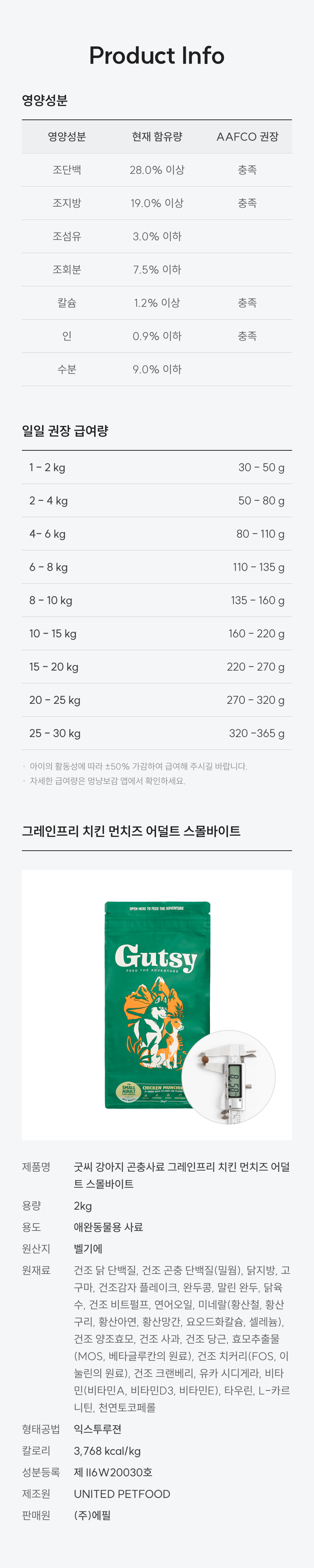 굿씨 독 그레인프리 치킨 먼치즈 어덜트 스몰바이트 2kg 10번째