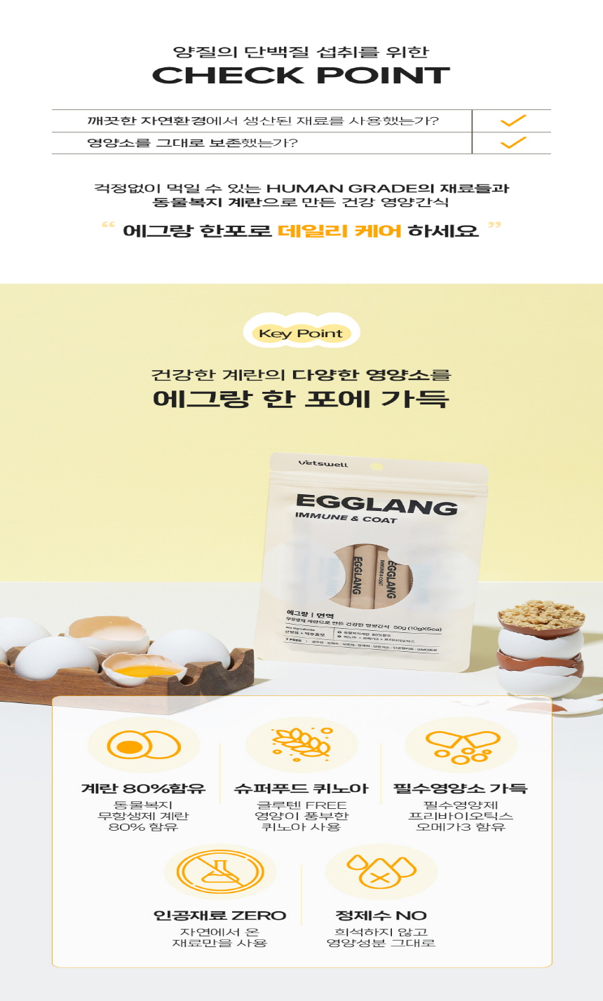 [무료배송] 베츠웰 에그랑 눈건강 50g 5pcs 3번째