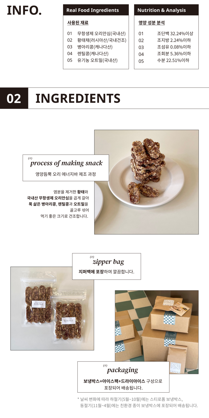 [무료배송] 포포네 영양듬뿍오리에너지바 8ea 2번째