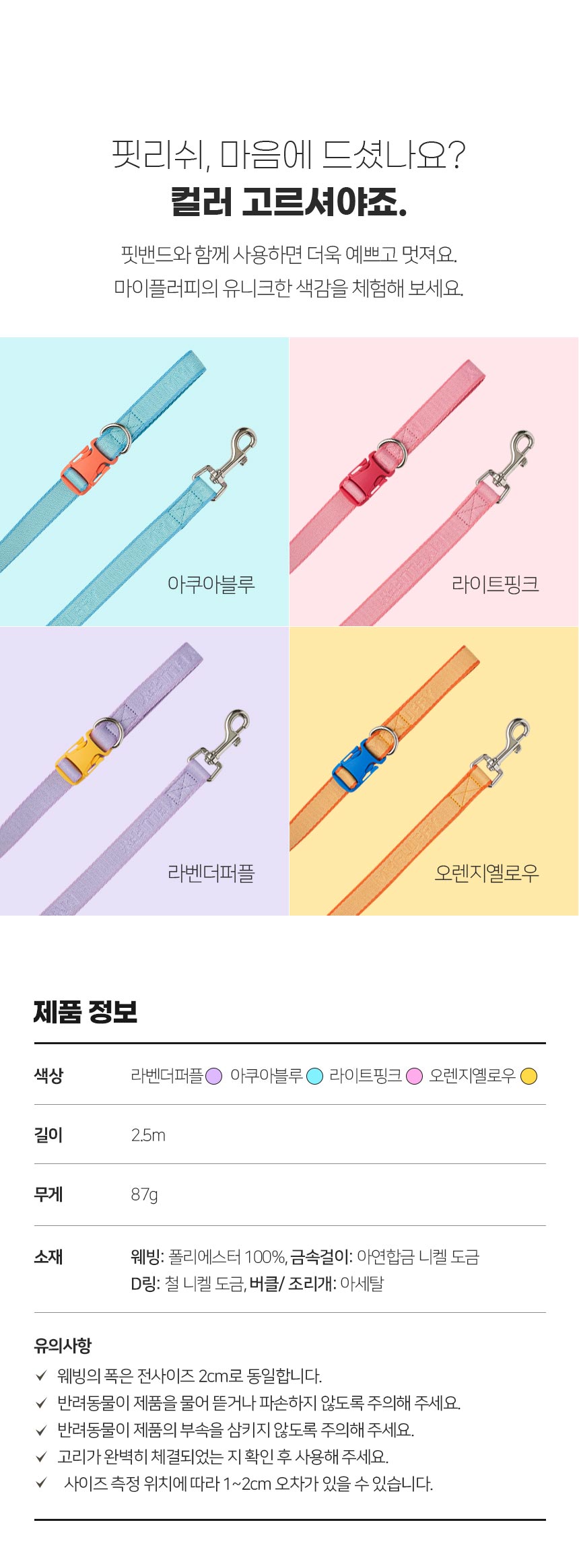 [무료배송] 마이플러피 강아지 리드줄 핏리쉬 2.5M(4컬러) 9번째