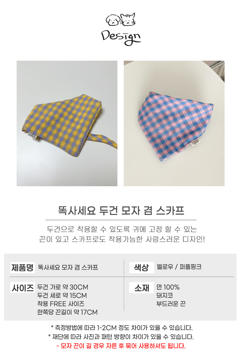 [무료배송] 개달당 똑사세요 똑 두건 모자 겸 스카프 옐로우/퍼플핑크 4번째