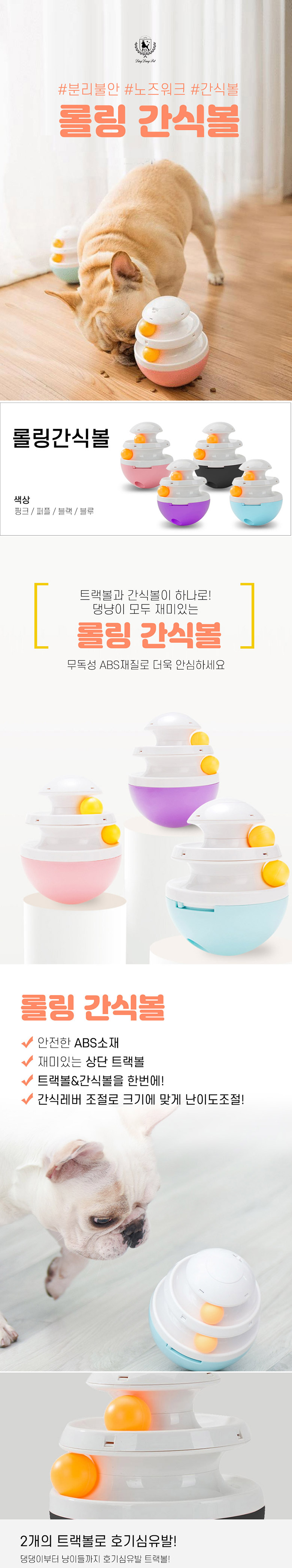 [무료배송] 딩동펫 애견 간식장난감 롤링 간식볼 핑크/퍼플/블랙/블루 1번째
