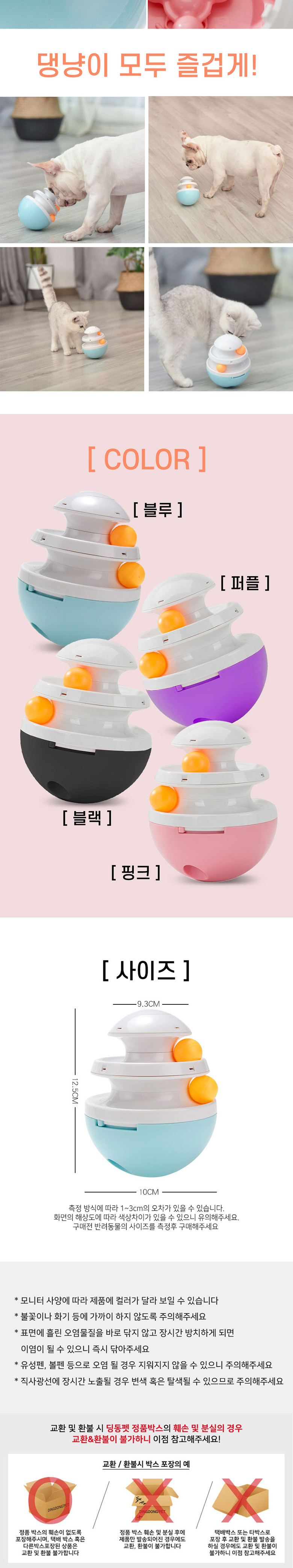 [무료배송] 딩동펫 애견 간식장난감 롤링 간식볼 핑크/퍼플/블랙/블루 3번째