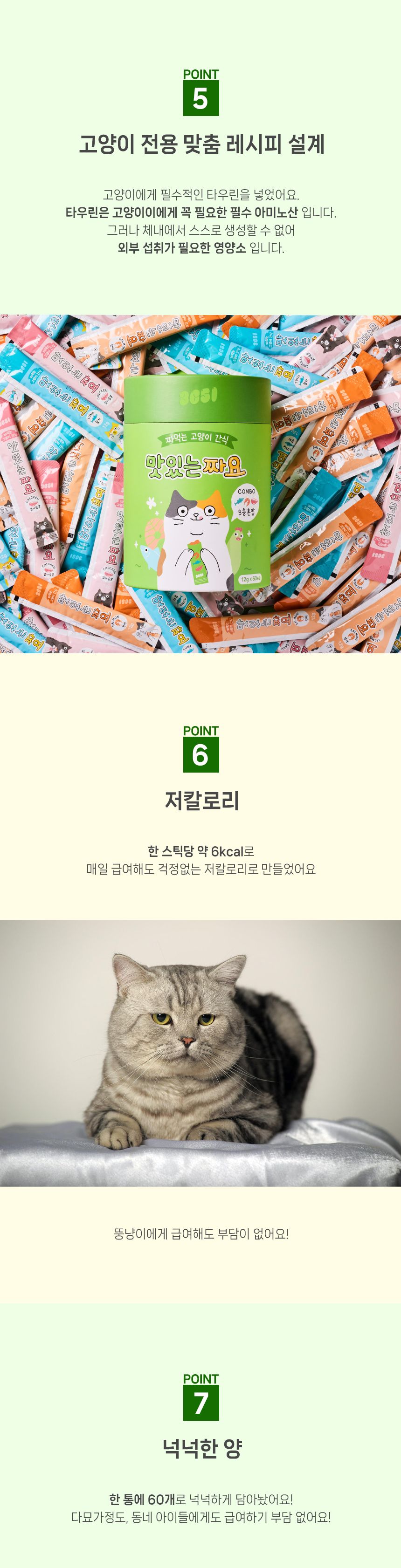 [체험팩] 3651 캣 맛있는 짜요 3종 혼합 3개입 10번째