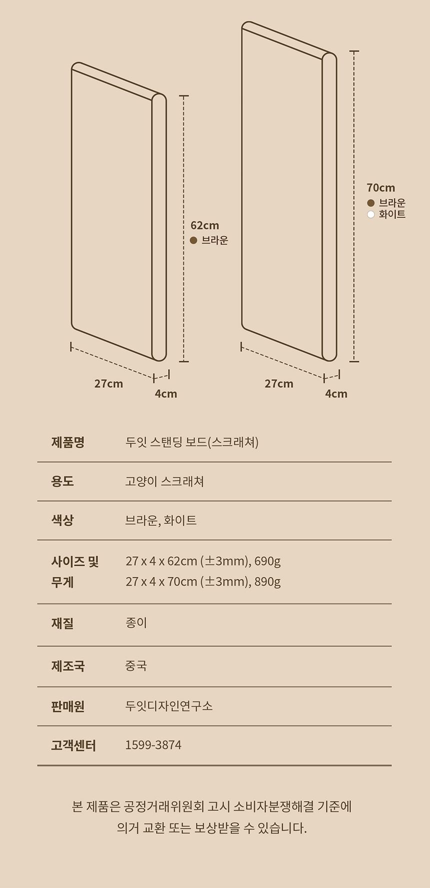 [무료배송] 두잇 수직 스크래쳐 스탠딩보드 17번째