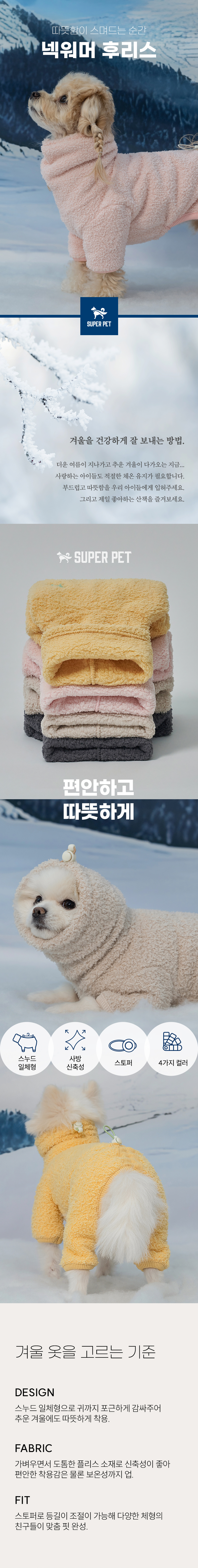 [무료배송] 슈퍼펫 강아지옷 겨울 올인원 넥워머 후리스 S-2XL (그레이/베이지/버터옐로우/베이비핑크) 1번째