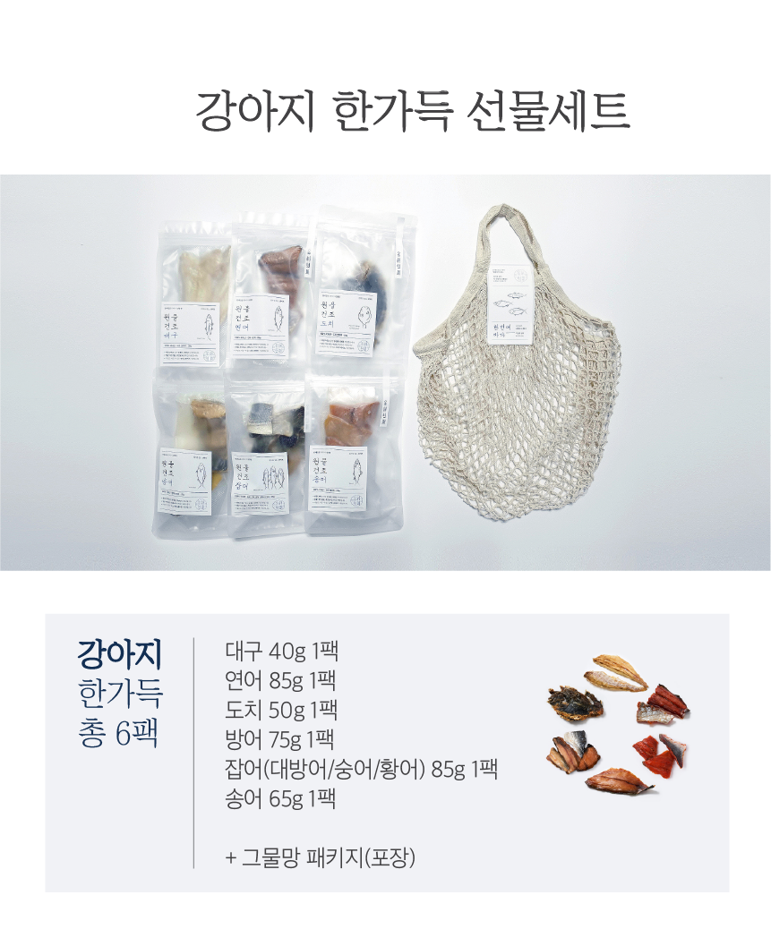 [무료배송] 동해형씨 한가득 6종 세트 6번째