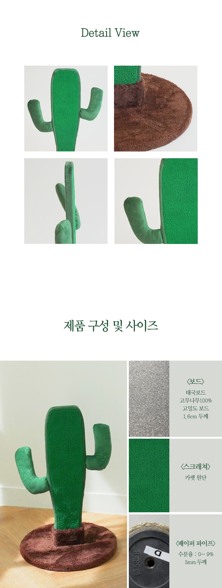 [무료배송] 펫토리아 GP 카펫 스텐드 선인장 스크래쳐 18번째