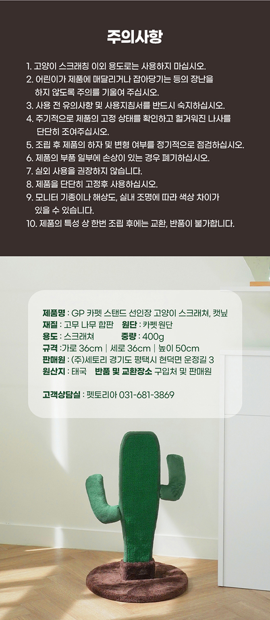 [무료배송] 펫토리아 GP 카펫 스텐드 선인장 스크래쳐 4번째