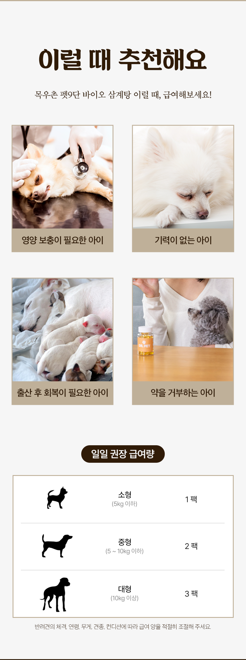 [NEW신상][무료배송] 목우촌 펫9단 독 안심 삼계탕 230g 7번째