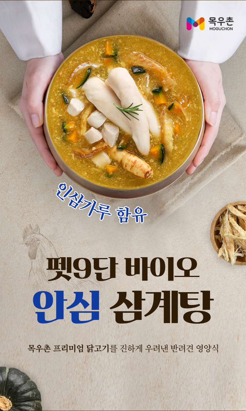 [NEW신상][무료배송] 목우촌 펫9단 독 안심 삼계탕 230g 2번째