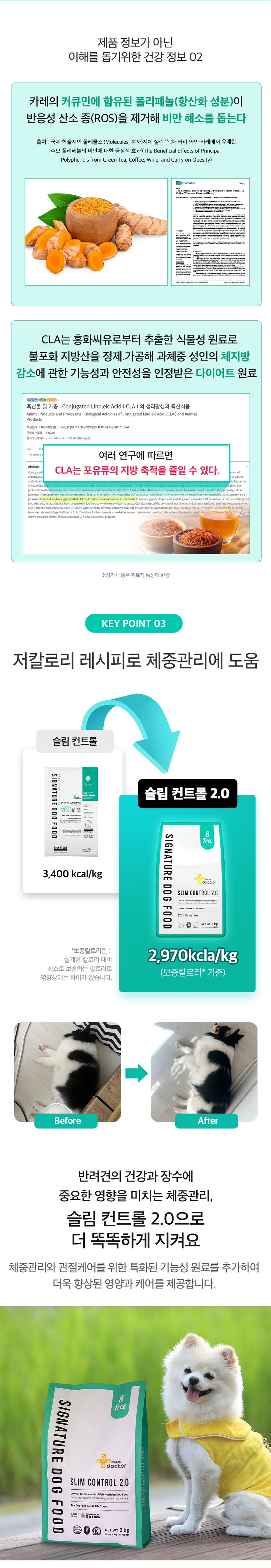 [무료배송] 마이펫닥터 독 시그니처2.0 슬리밍 컨트롤 2kg 2번째