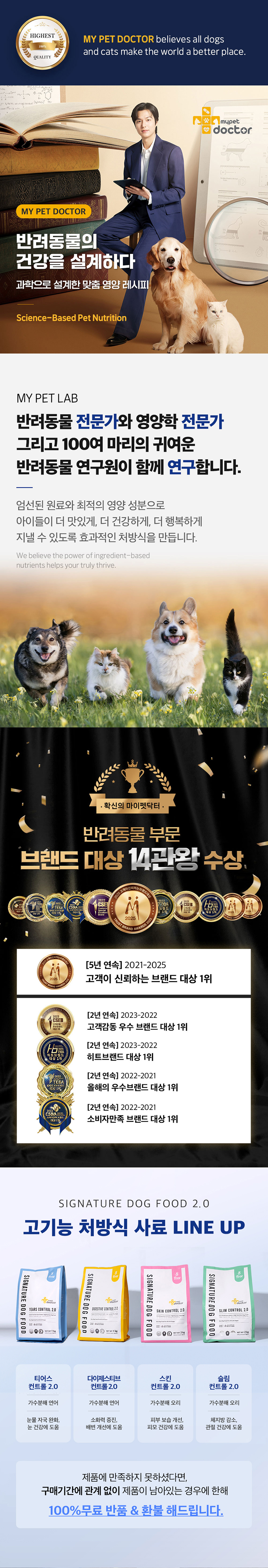 [무료배송] 마이펫닥터 독 시그니처2.0 슬리밍 컨트롤 2kg 1번째