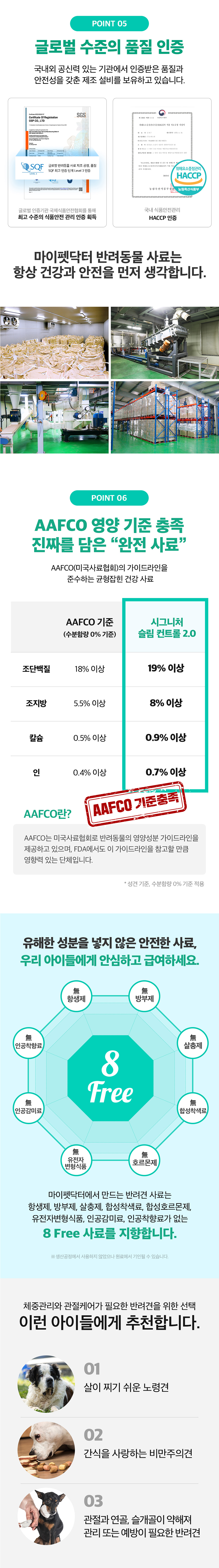 [무료배송] 마이펫닥터 독 시그니처2.0 슬리밍 컨트롤 2kg 5번째