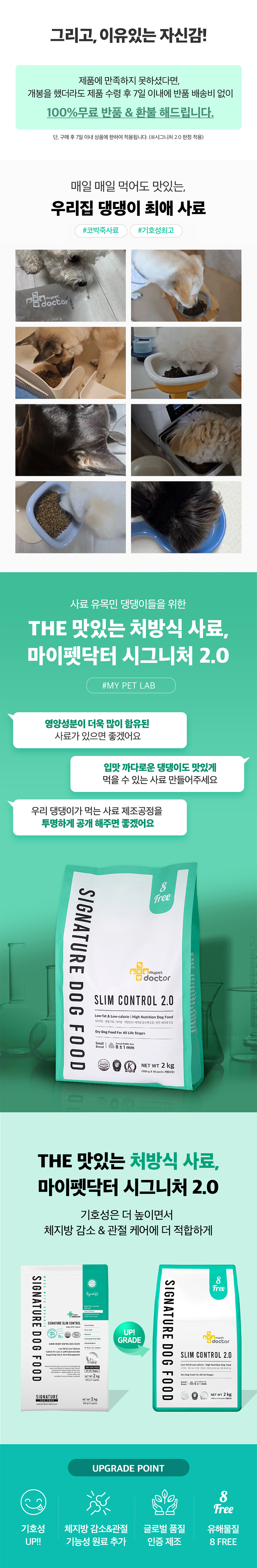 [무료배송] 마이펫닥터 독 시그니처2.0 슬리밍 컨트롤 2kg 7번째