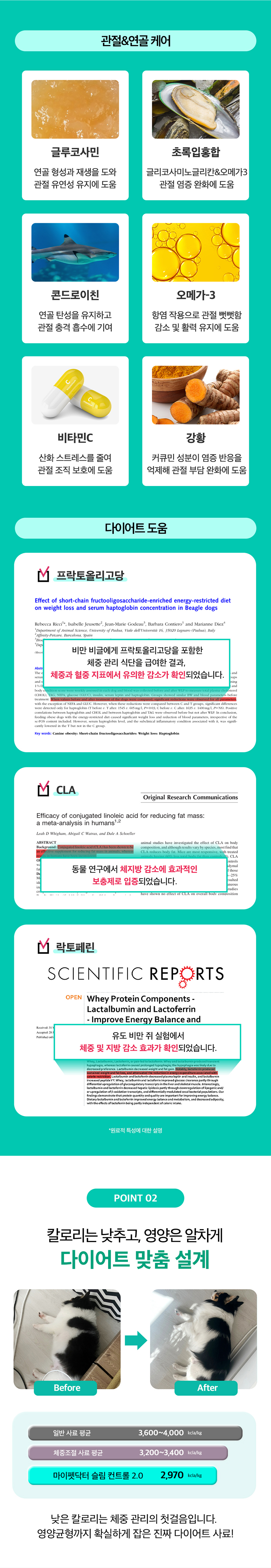 [무료배송] 마이펫닥터 독 시그니처2.0 슬리밍 컨트롤 2kg 3번째