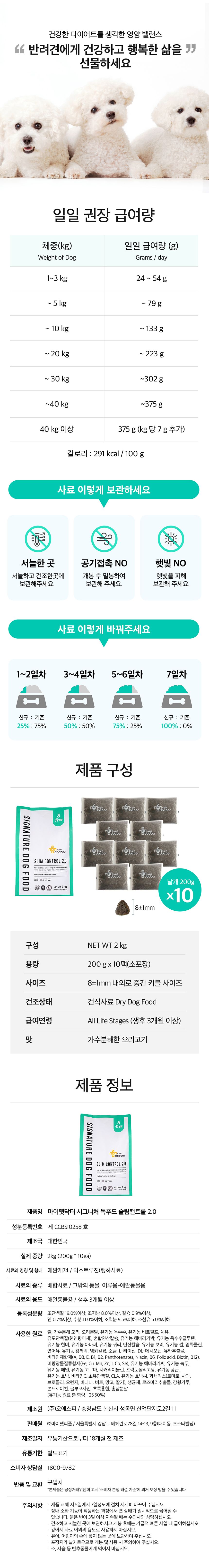 [무료배송] 마이펫닥터 독 시그니처2.0 슬리밍 컨트롤 2kg 6번째