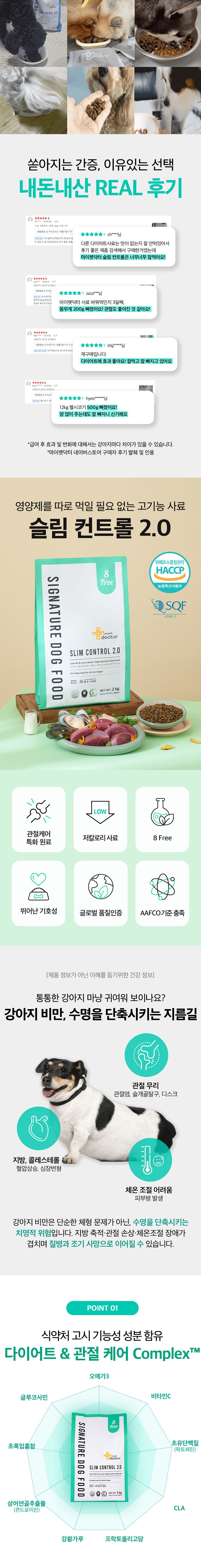 [무료배송] 마이펫닥터 독 시그니처2.0 슬리밍 컨트롤 2kg 2번째