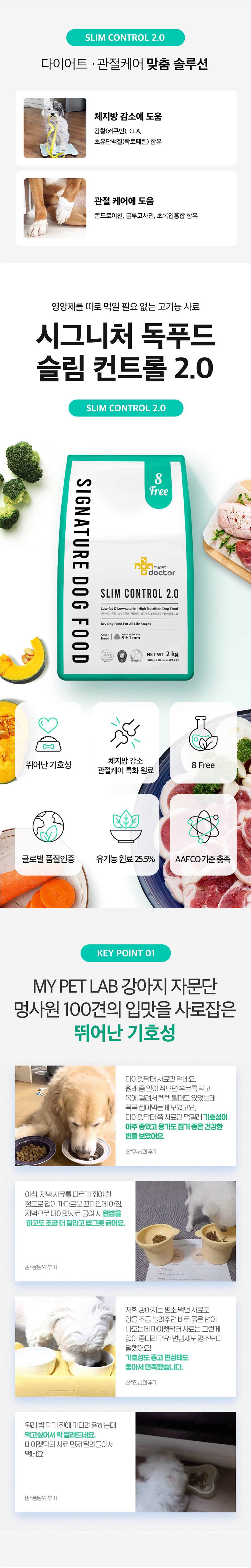 [무료배송] 마이펫닥터 독 시그니처2.0 슬리밍 컨트롤 2kg 8번째