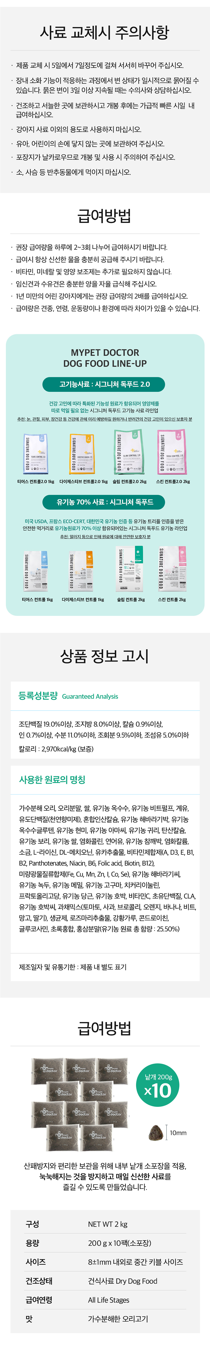 [무료배송] 마이펫닥터 독 시그니처2.0 슬리밍 컨트롤 2kg 5번째