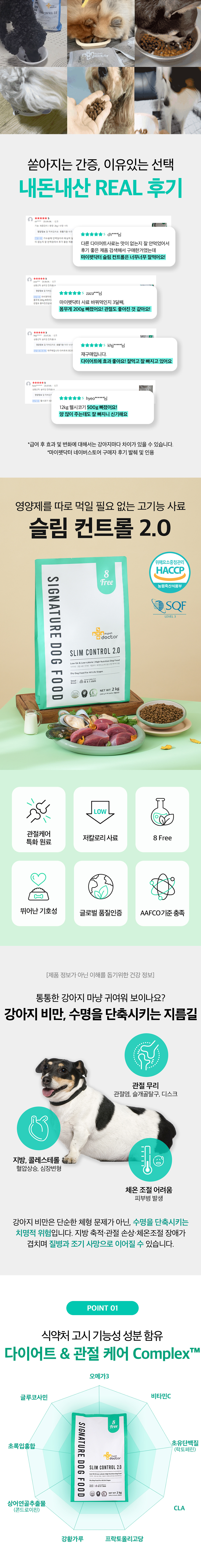 [무료배송] 마이펫닥터 독 시그니처2.0 슬리밍 컨트롤 2kg 2번째